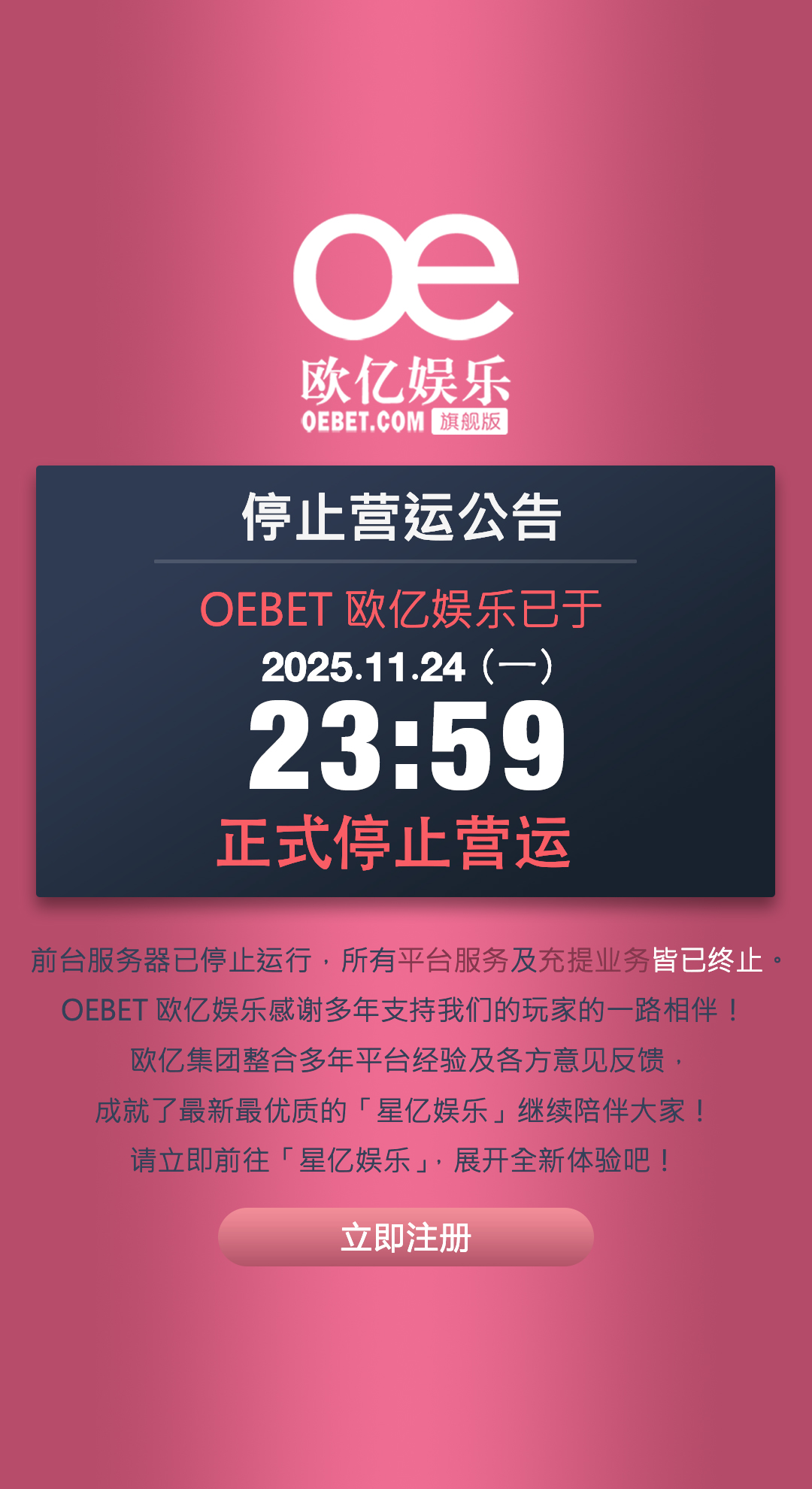 欧亿娱乐 停止营运公告 - 手机版